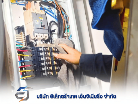 ตรวจสอบระบบไฟฟ้า