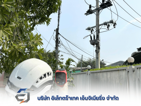 บริการตรวจสอบระบบไฟฟ้าโรงงาน อาคาร