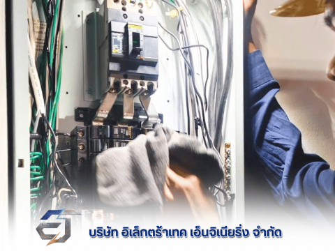 บำรุงรักษาระบบไฟฟ้า